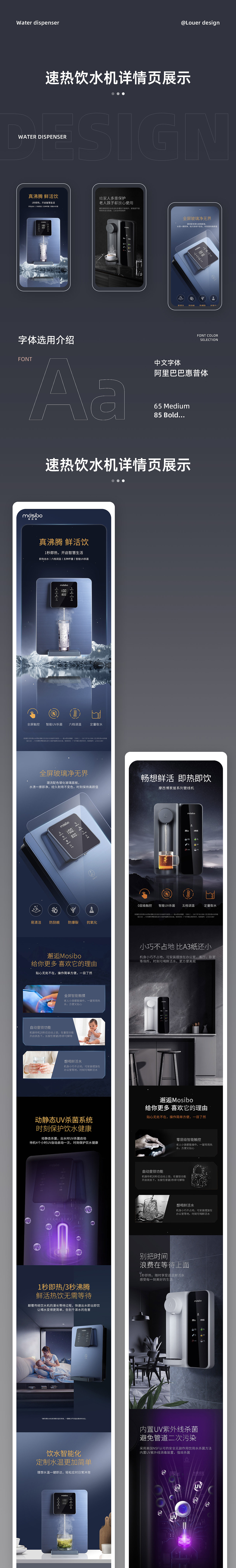 管线机详情页 饮水机描述页 电热水壶页面设计