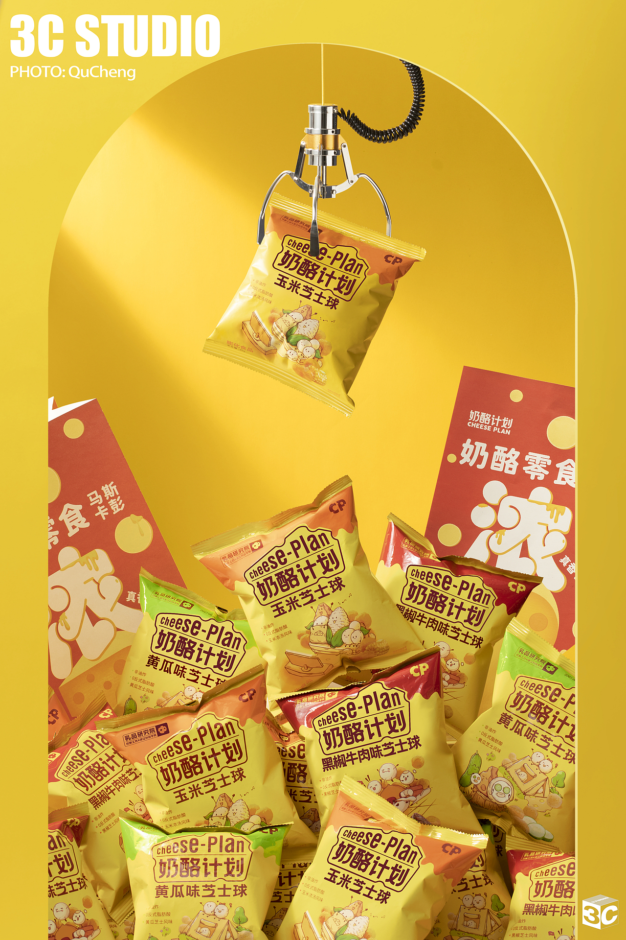 奶酪计划 | 3C STUDIO（图ZMzUxNzQwMTMy） - 产品摄影 - 站酷设计师3Cstudio原创素材 - 站酷ZCOOL