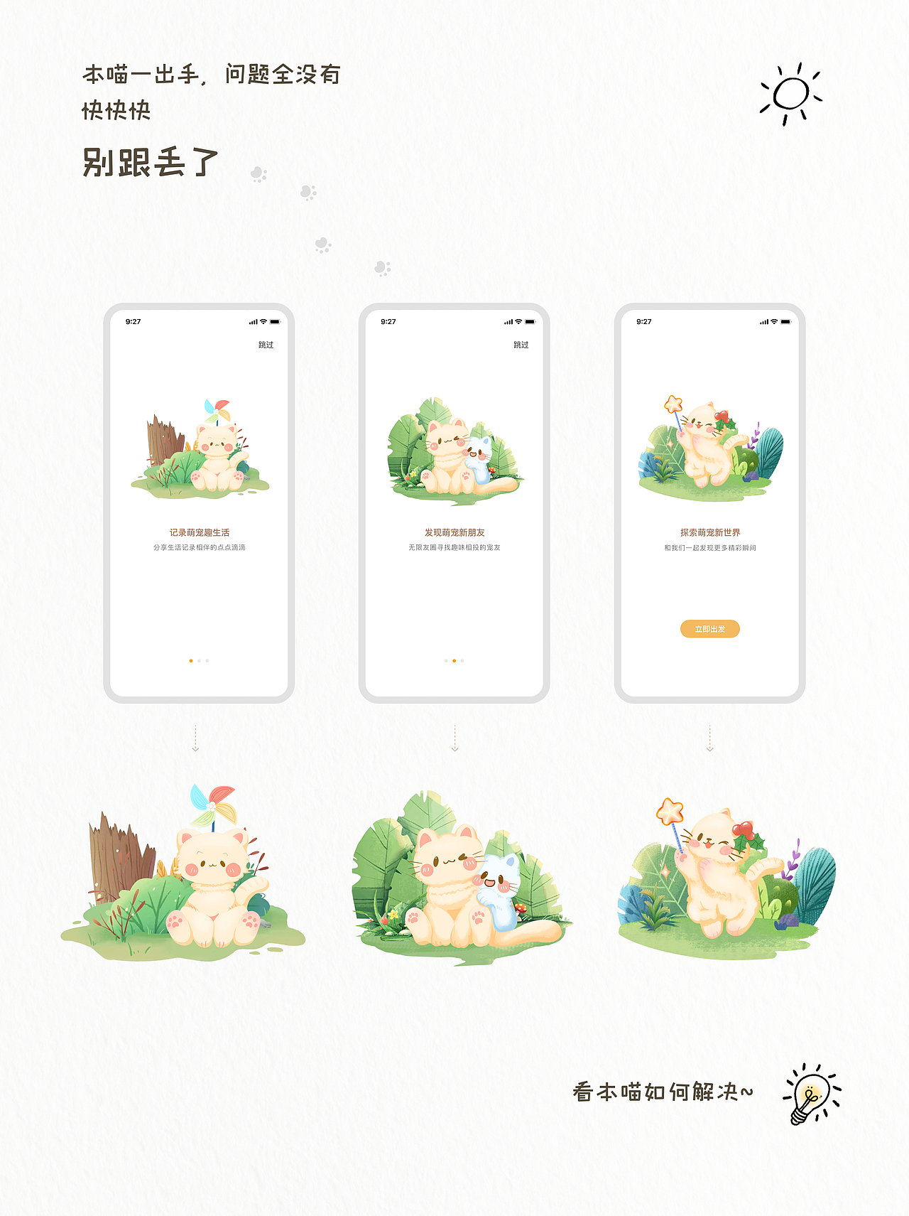 这才是猛男该看的UX---友猫APP项目设计落地（图ZMzMyMjk1NzU2） - 交互/UE - 站酷设计师歪巴波原创素材 - 站酷ZCOOL