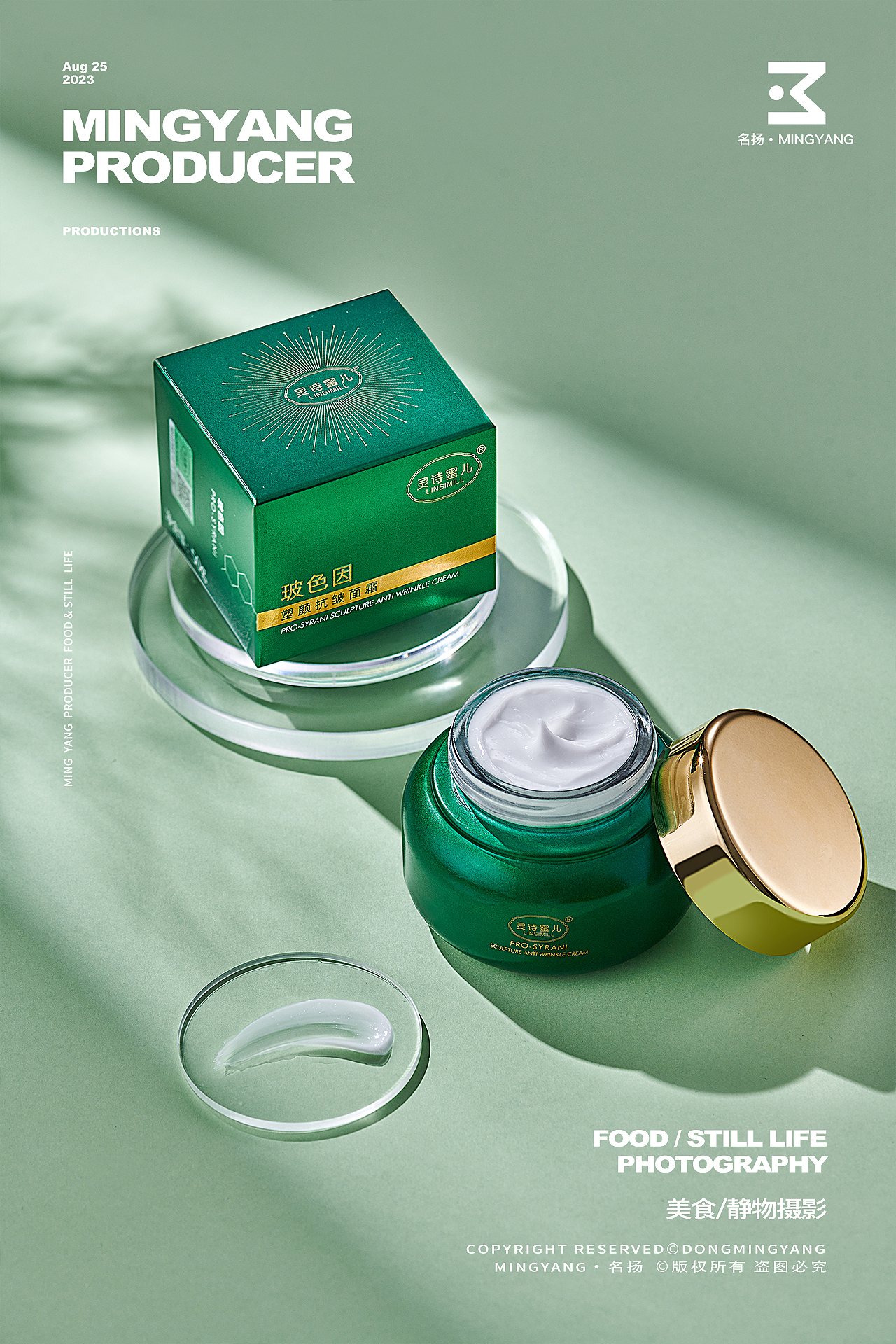 面膜/面霜/精华/肌底液化妆品拍摄（图ZMzU3Njc5NTcy） - 产品摄影 - 站酷设计师摄影师董名扬原创素材 - 站酷ZCOOL