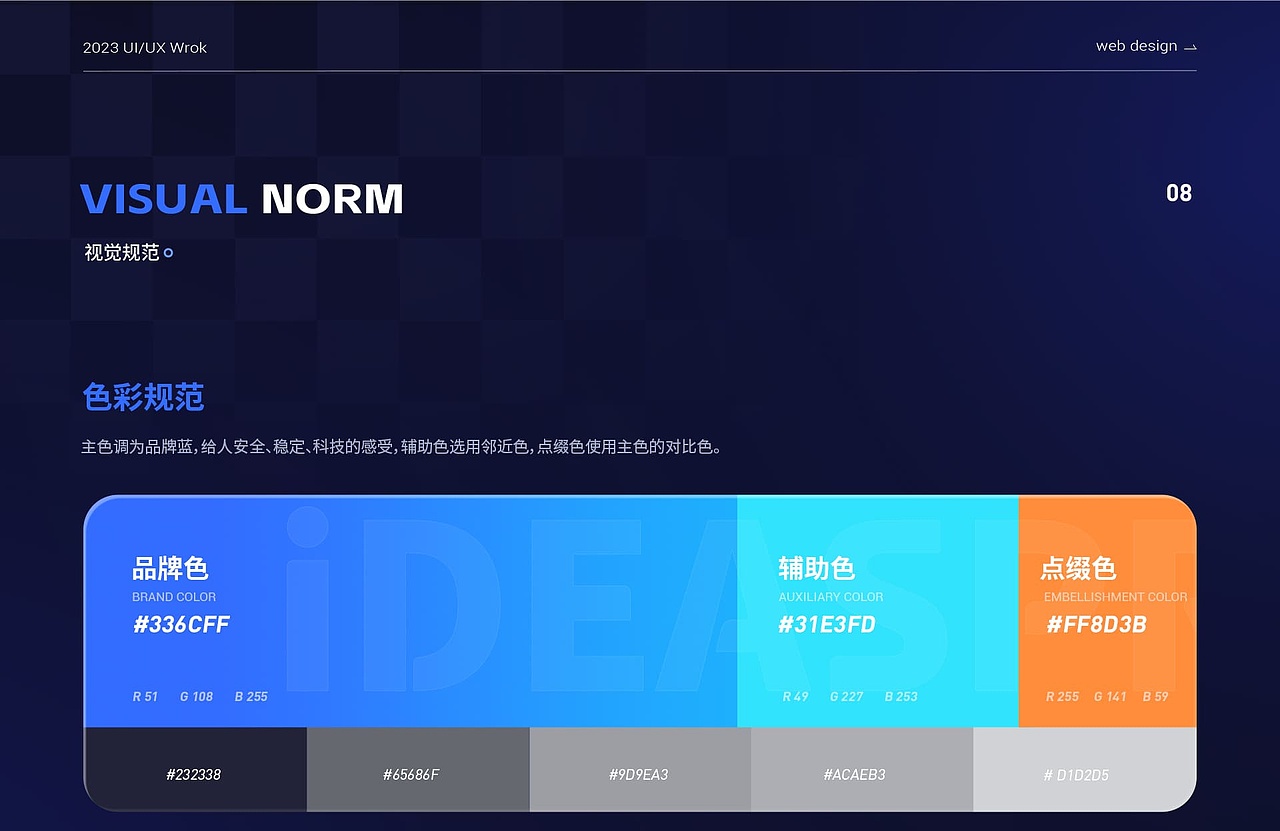 「2023作品集」UI视觉设计作品集整理