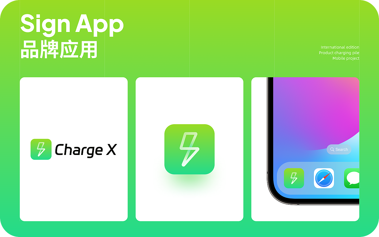 新能源电动汽车充电服务App