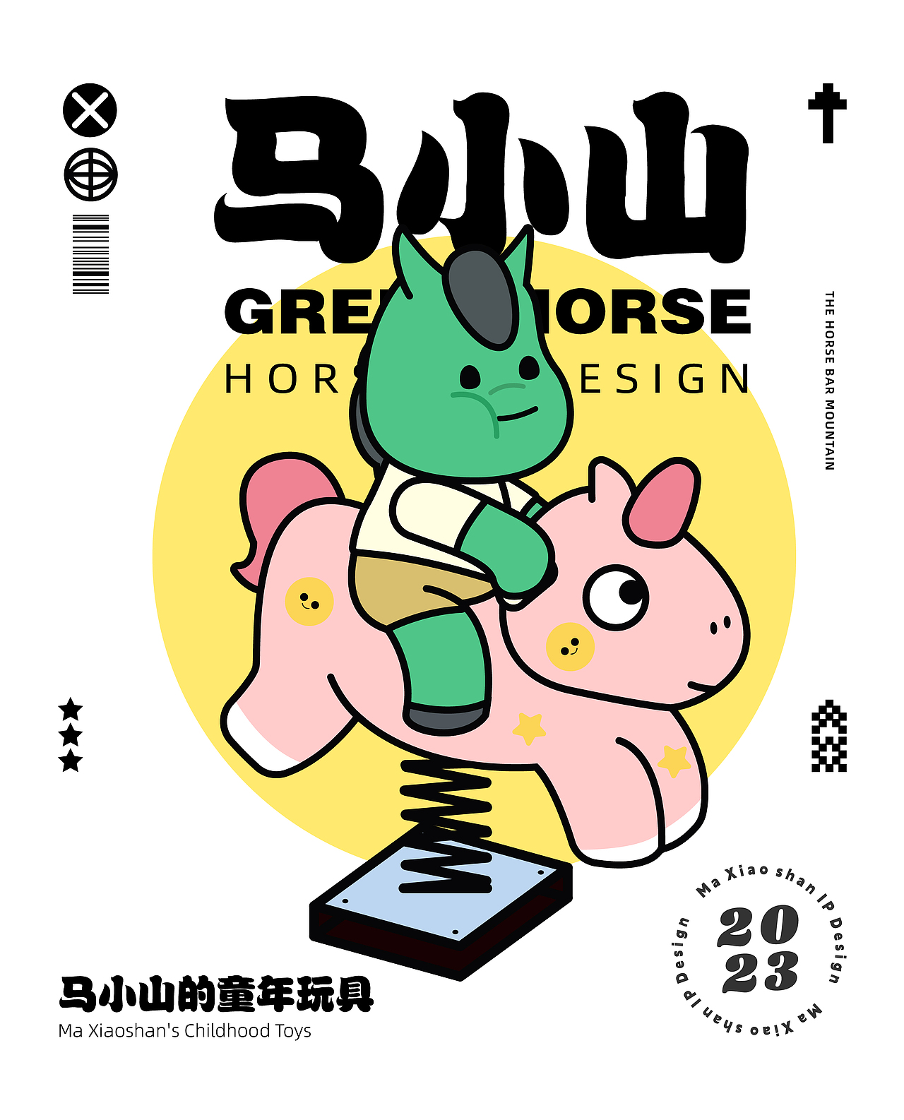 长沙马栏山视频文创园-马小山IP形象设计