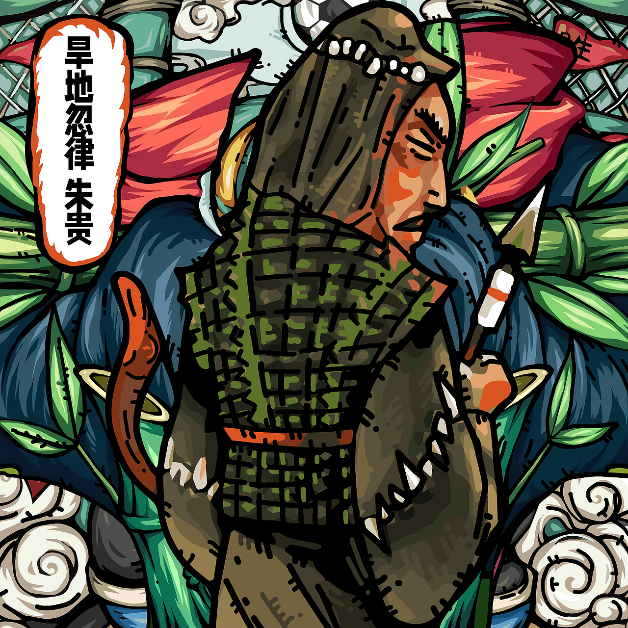 水浒新国潮(下)