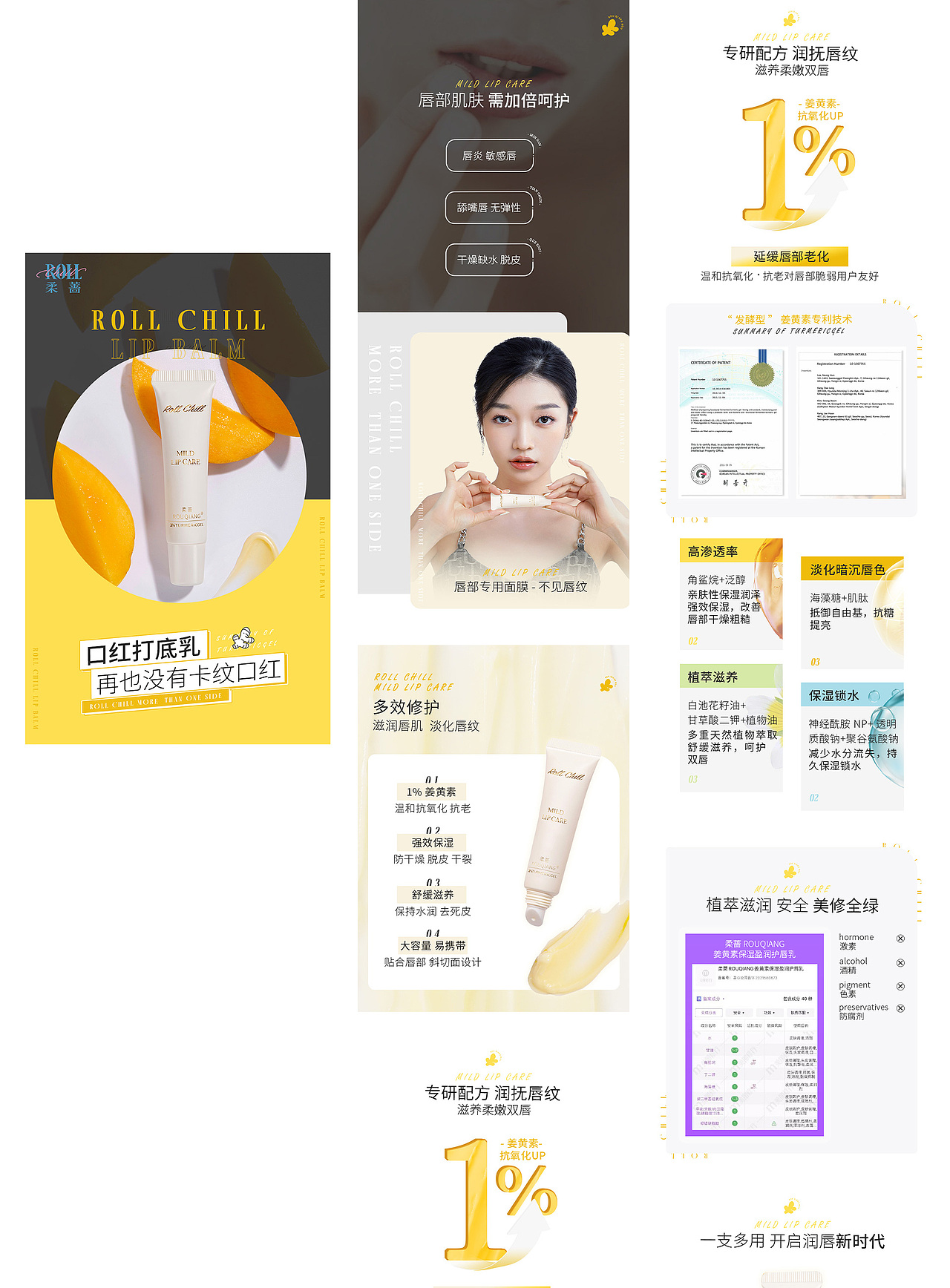 柔蔷-两款唇部护理乳详情