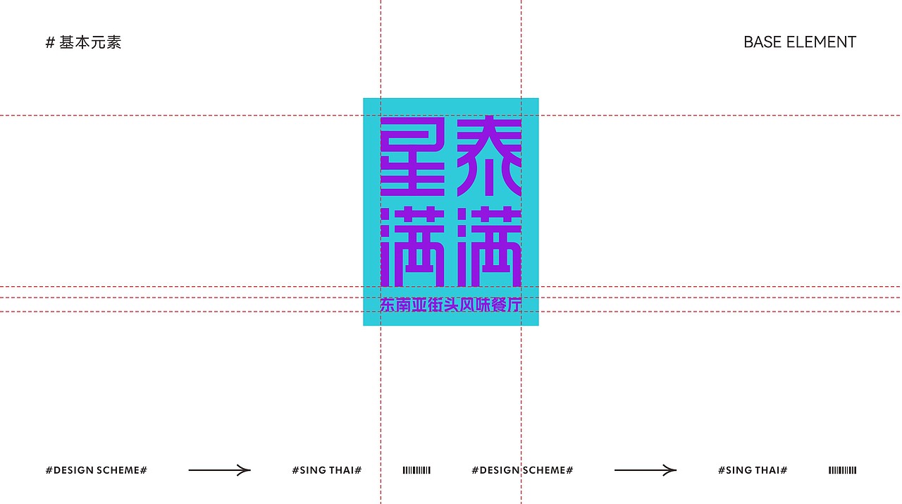 餐饮品牌全案·东南亚料理（图ZMzU5NDkyODk2） - 品牌 - 站酷设计师致成品牌设计原创素材 - 站酷ZCOOL