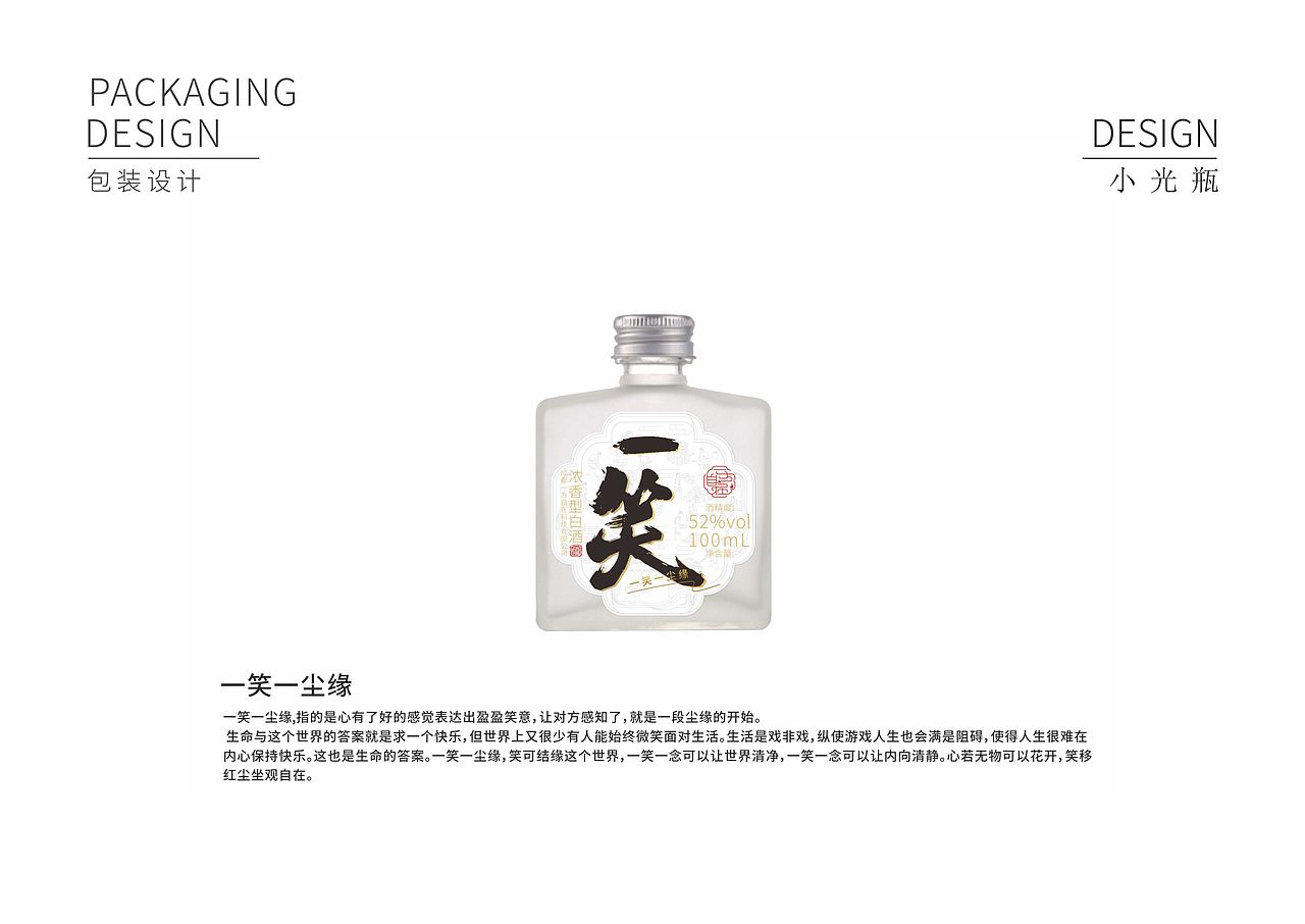 一方自在 · 一方酒