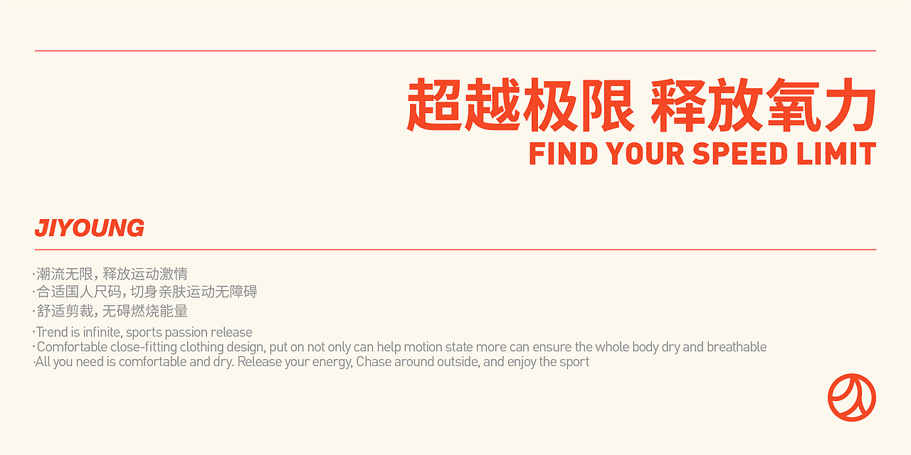 极氧 · JIYOUNG | 运动潮流品牌