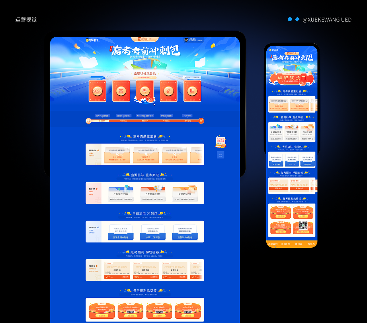 学科网2023年运营设计合集