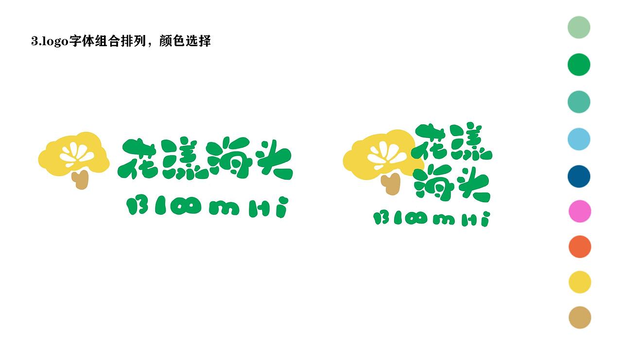 乡村设计 | “花漾海头”乡村品牌设计