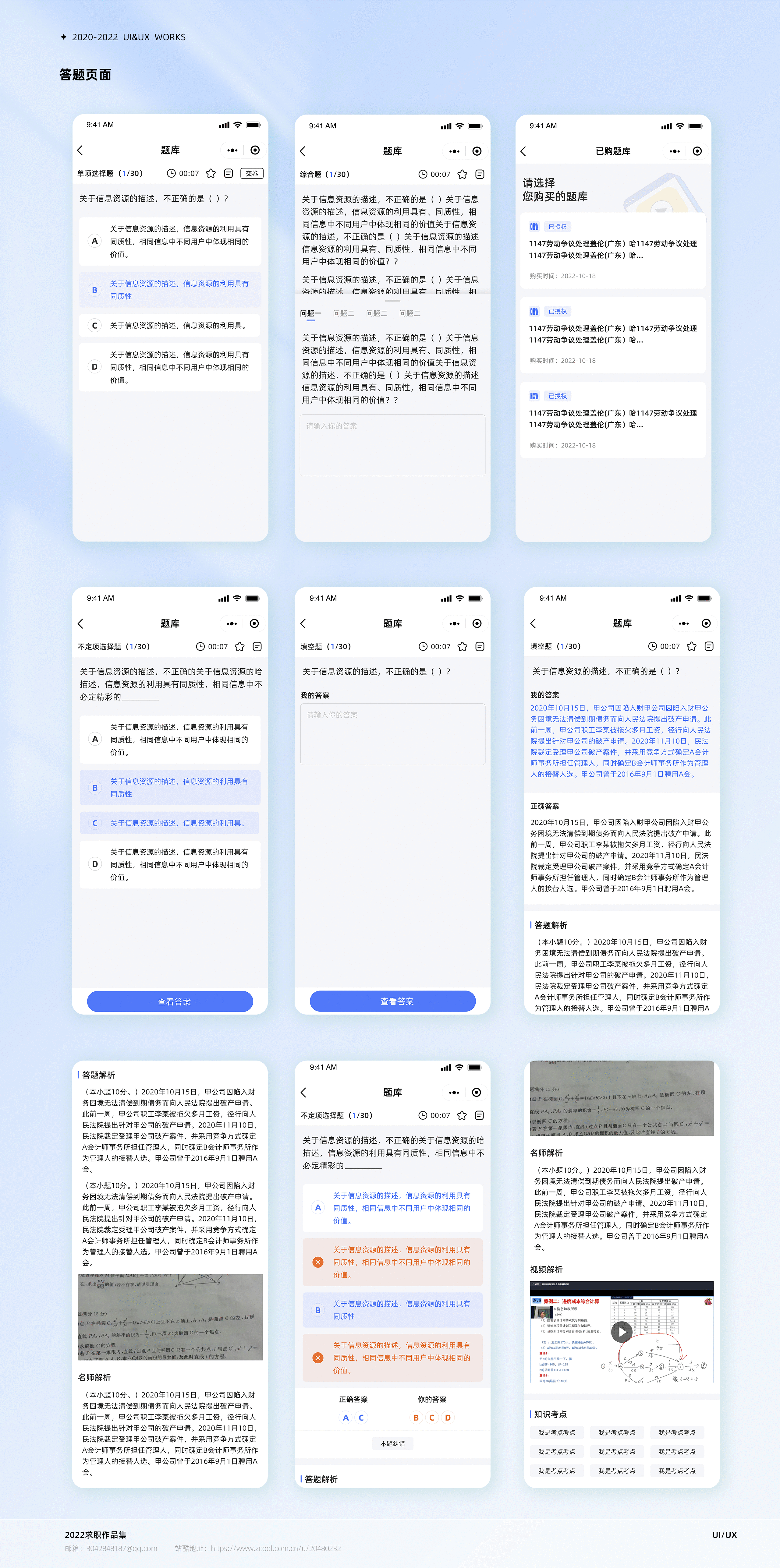 2020-2023项目作品集（图ZMzI2MzQ5ODU2） - APP界面 - 站酷设计师设计师布多原创素材 - 站酷ZCOOL