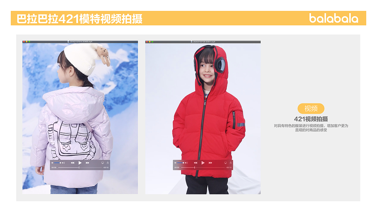 巴拉巴拉新零售拍摄方案优化（图ZMzIxNjU4MjIw） - 品牌 - 站酷设计师阿爾薩斯原创素材 - 站酷ZCOOL