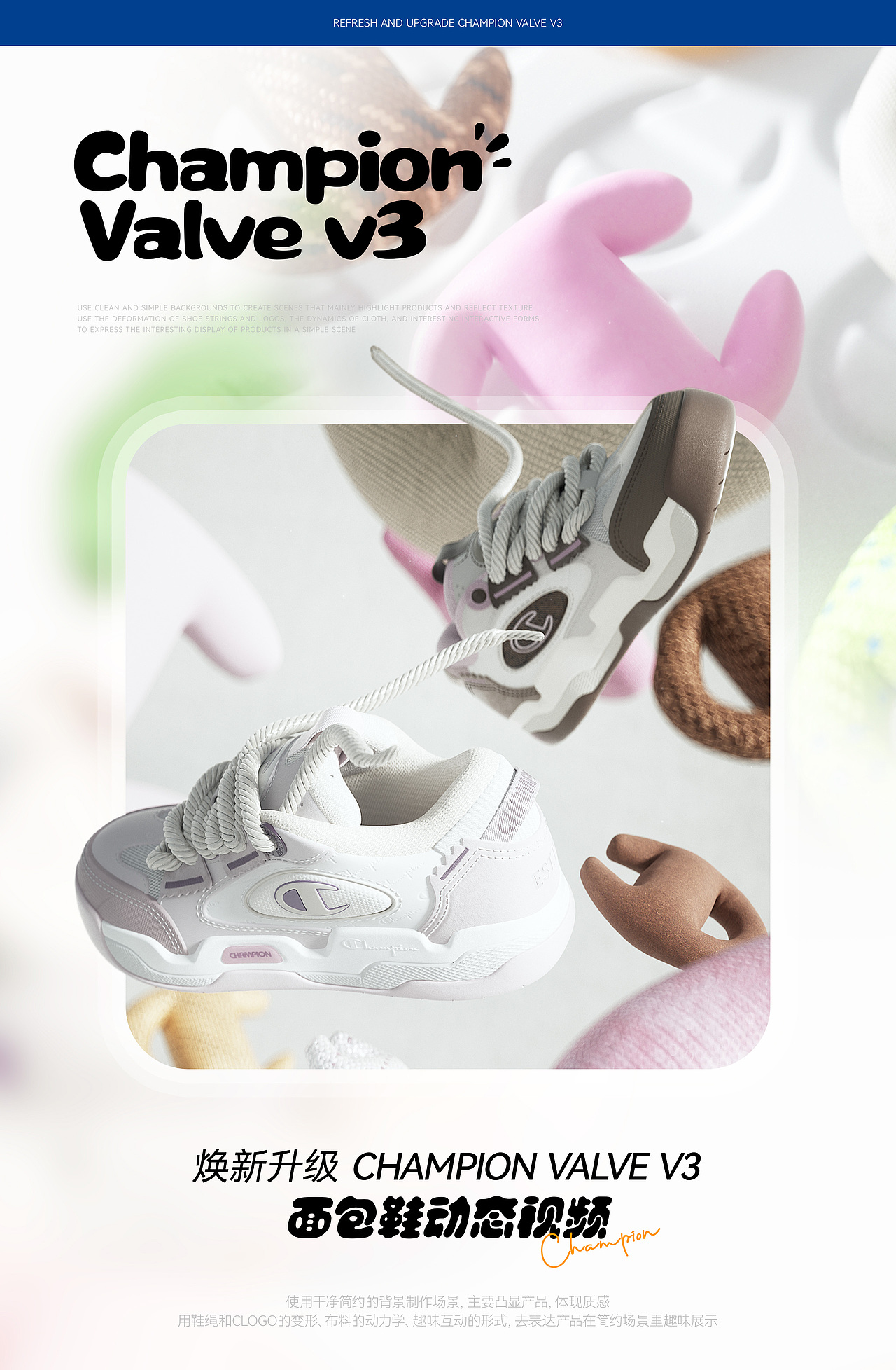 焕新升级_Champion邮包鞋（图ZMzUxMjEzMDQw） - 产品 - 站酷设计师DreamFlight_原创素材 - 站酷ZCOOL