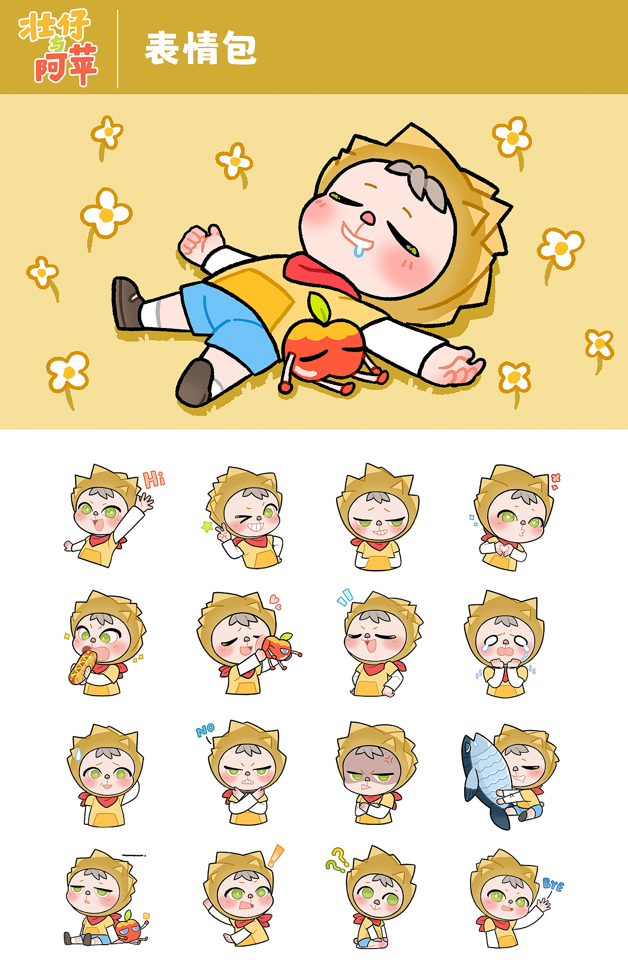 IP角色设计 | 壮仔与阿苹（图ZMzM3MjI3MTM2） - IP形象 - 站酷设计师马鹿鹿鹿原创素材 - 站酷ZCOOL