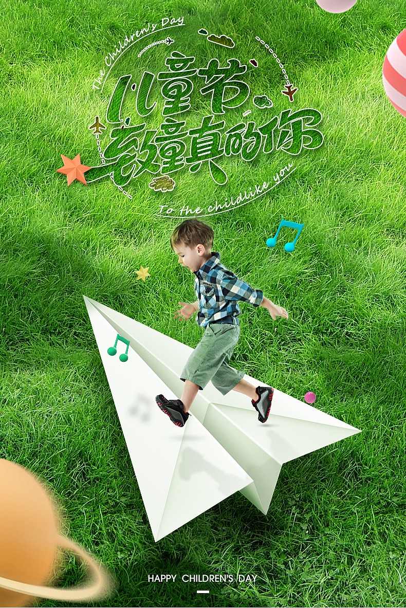 2023六一儿童节（图ZMzQxODE2NzE2） - 其他 - 站酷设计师汤纠纠原创素材 - 站酷ZCOOL