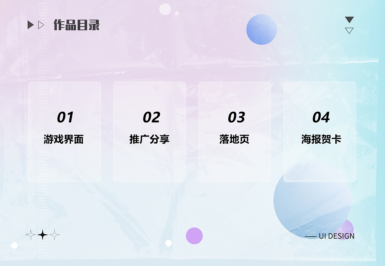 《游戏界面运营平面设计作品集》