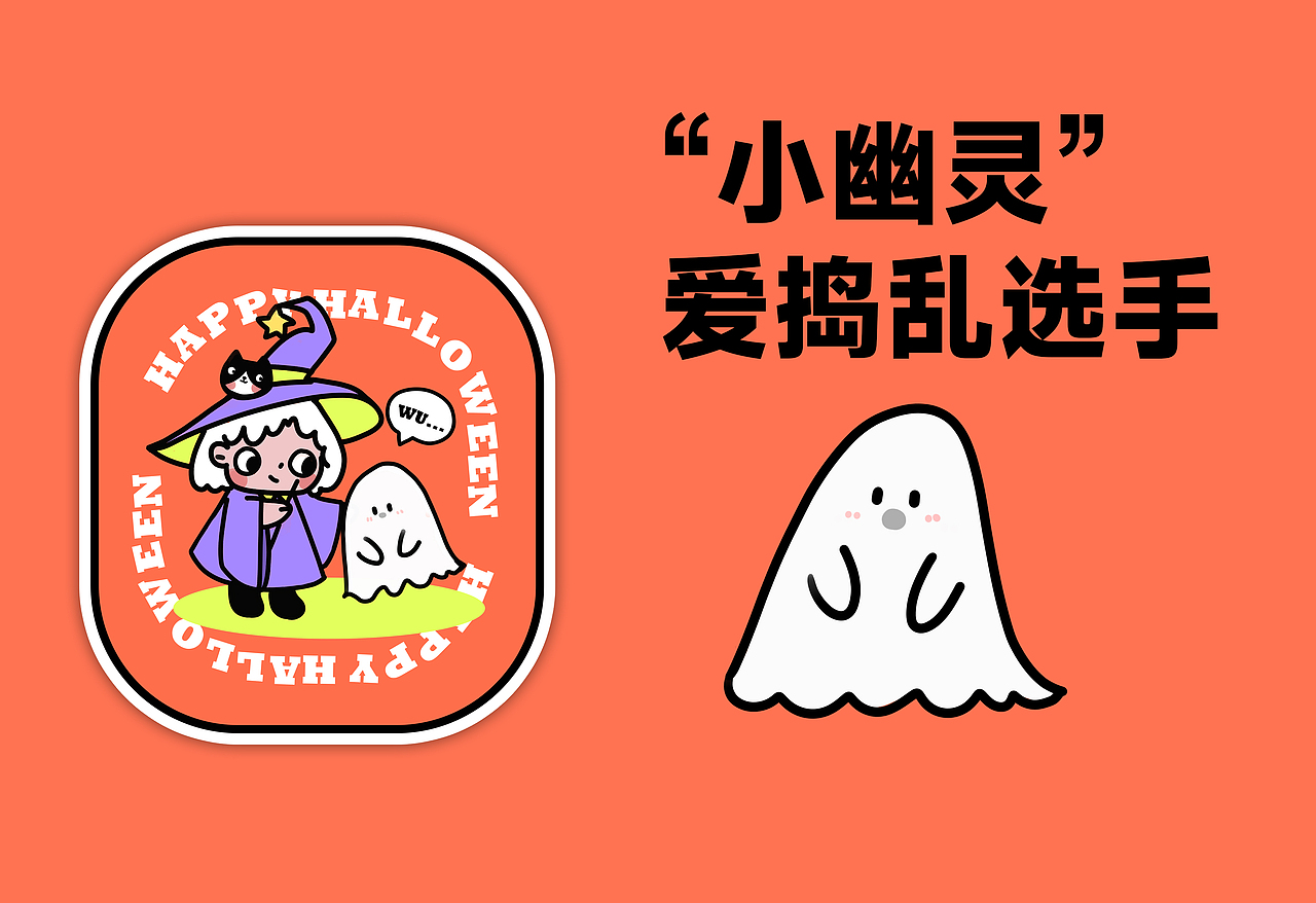 万圣节“贴贴”（贴纸）（图ZMzE4OTAxNDY0） - 商业插画 - 站酷设计师阿哈大原创素材 - 站酷ZCOOL