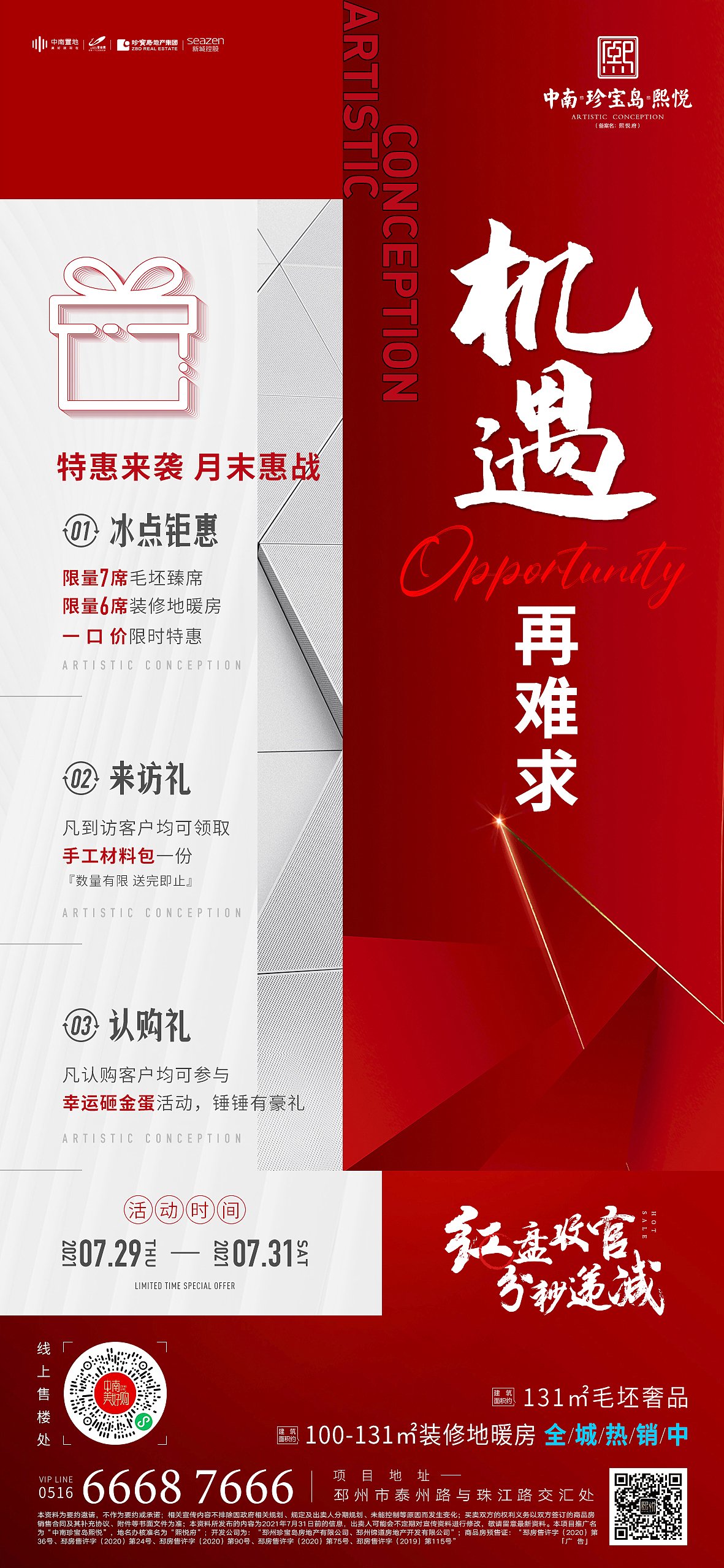 地产微信刷屏案例