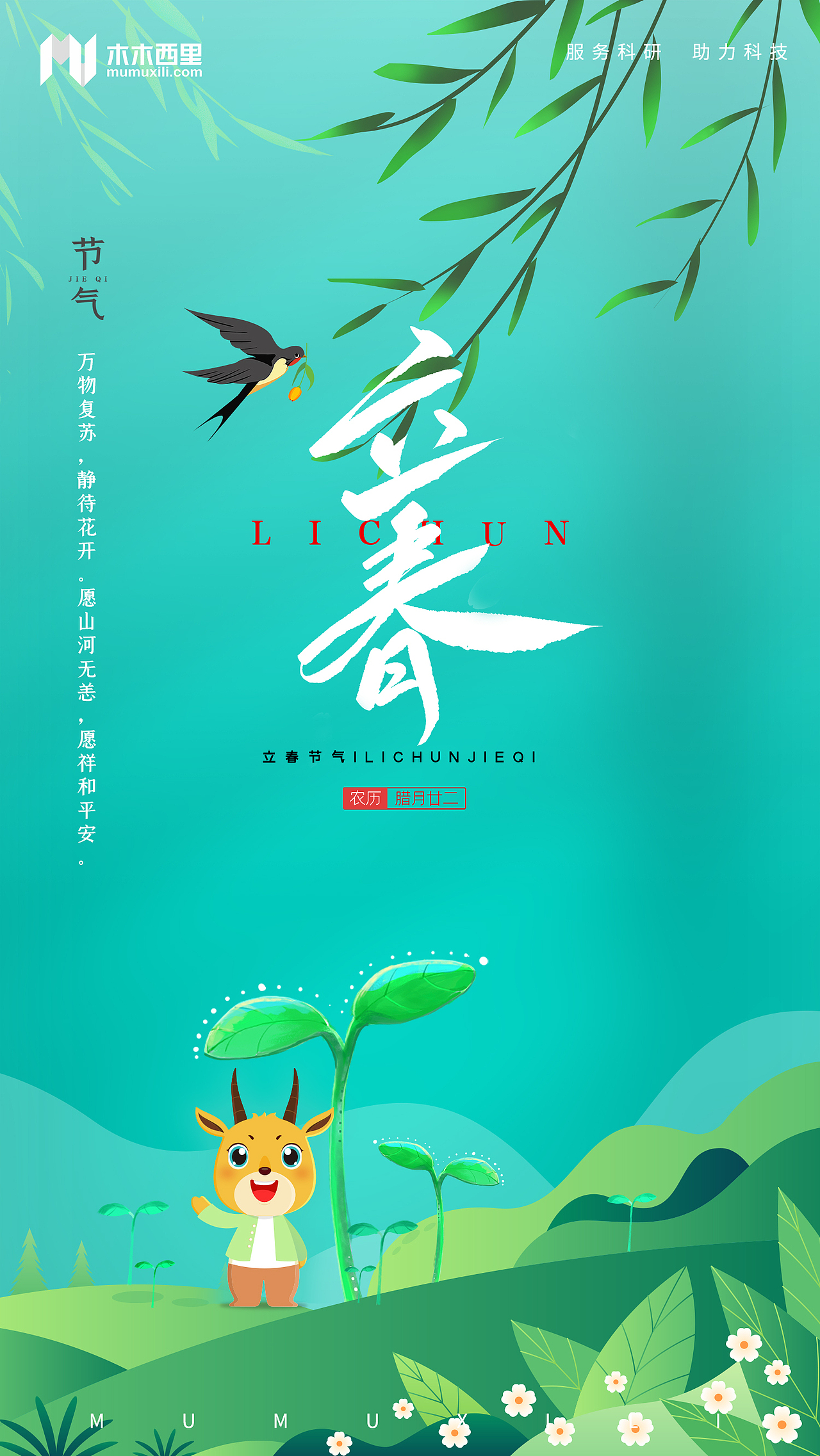 咩咩春日节气节日海报（图ZMjk2OTY1Mzcy） - 海报 - 站酷设计师酷麦麦dididi原创素材 - 站酷ZCOOL