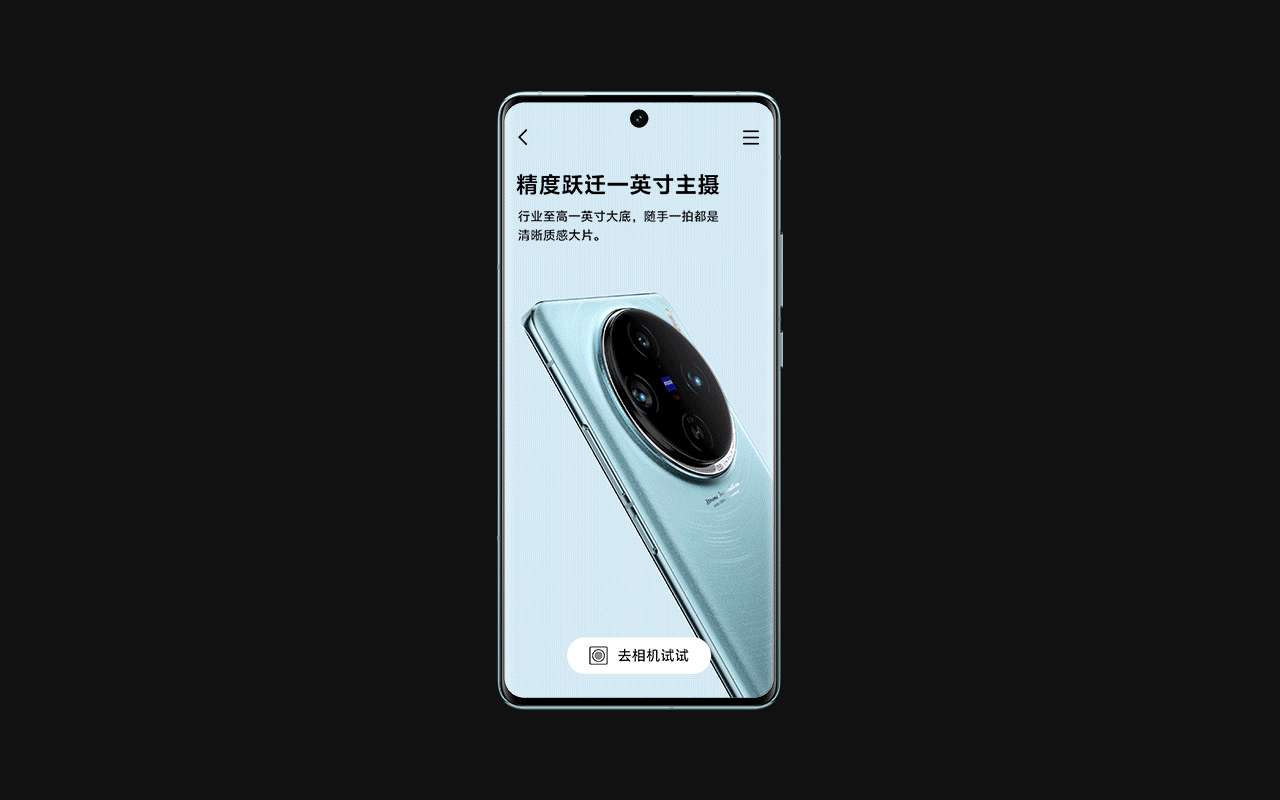 vivo X100系列线下演示app案例分享（图ZMzU2NzA3MjY4） - 软件界面 - 站酷设计师luodaifan原创素材 - 站酷ZCOOL