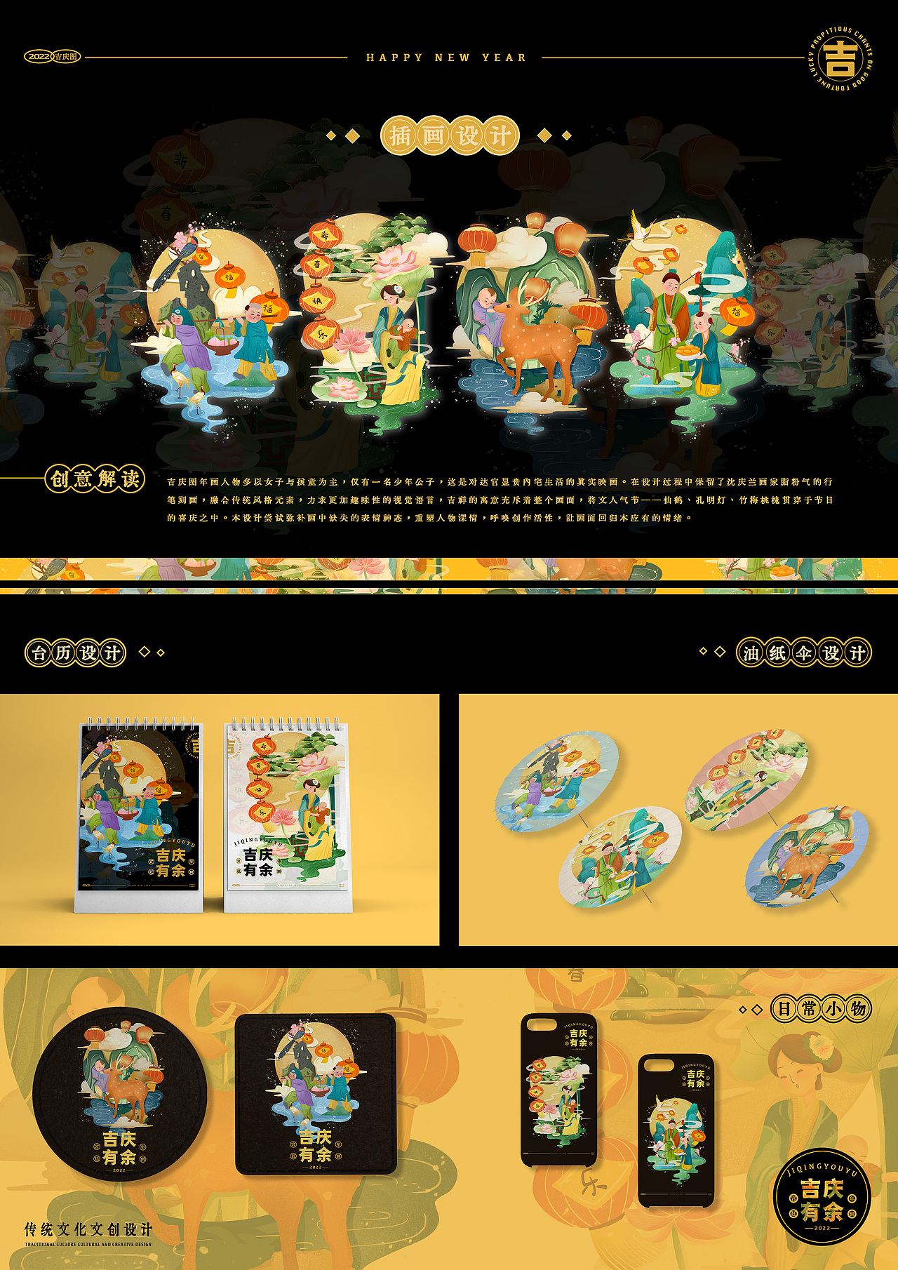 吉庆有余-传统年画再设计