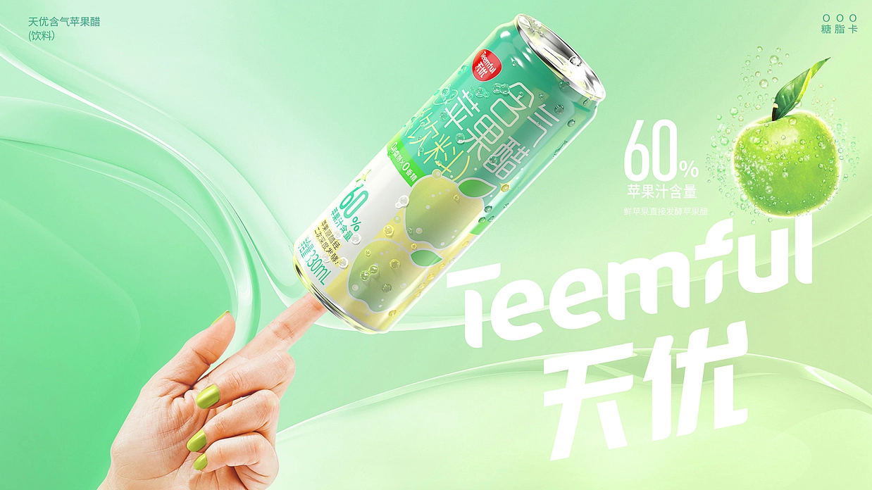 新作品含气苹果醋设计,醋饮料包装设计公司，饮料包装
