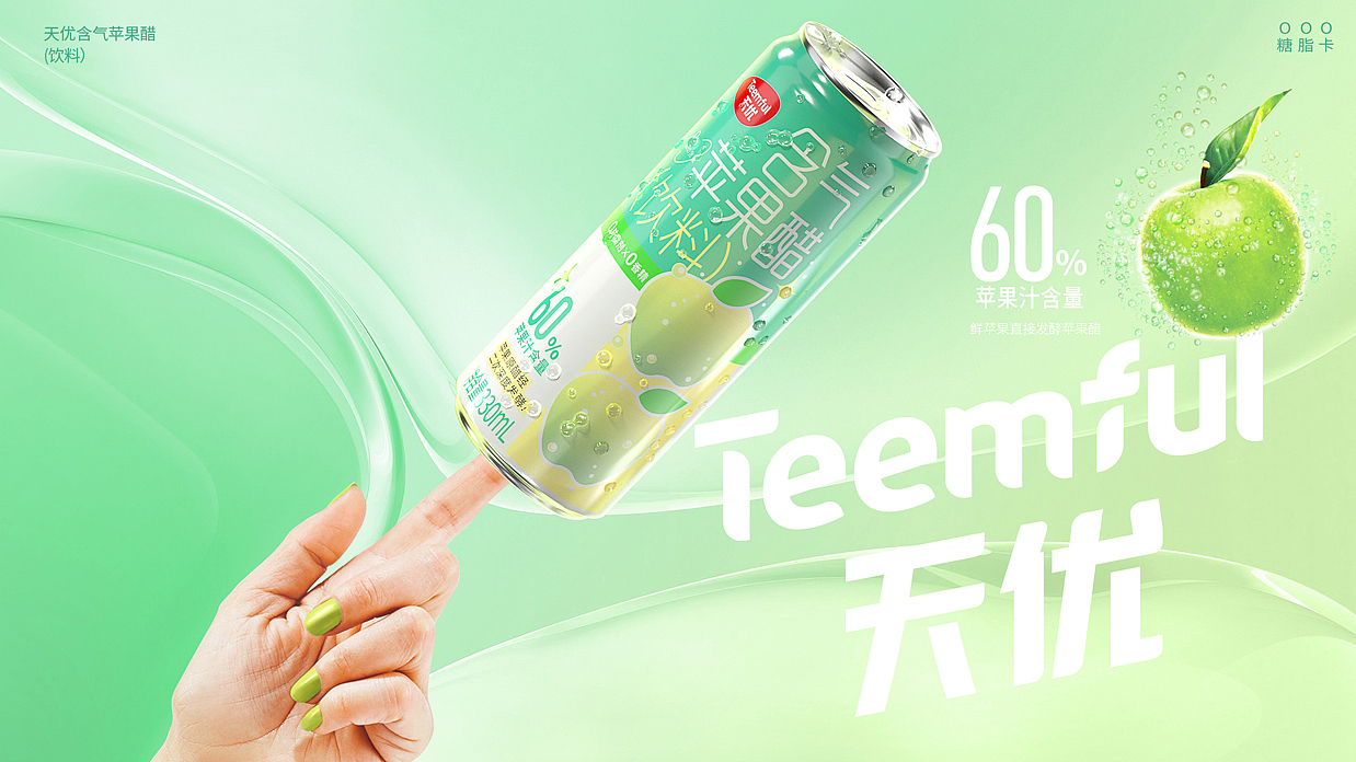 新作品含气苹果醋设计,醋饮料包装设计公司,饮料包装