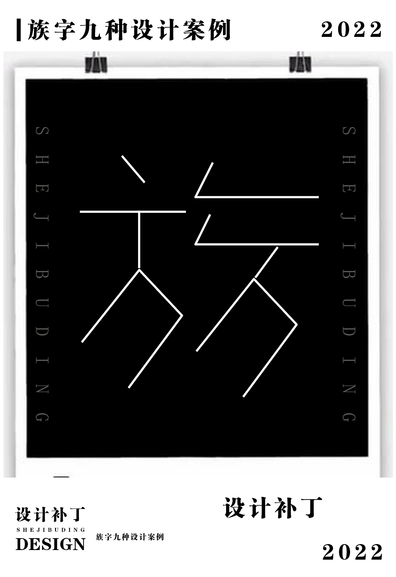 常用字体设计总结3（图ZMzE1NjQ1NTY4） - 字体/字形 - 站酷设计师设计补丁原创素材 - 站酷ZCOOL