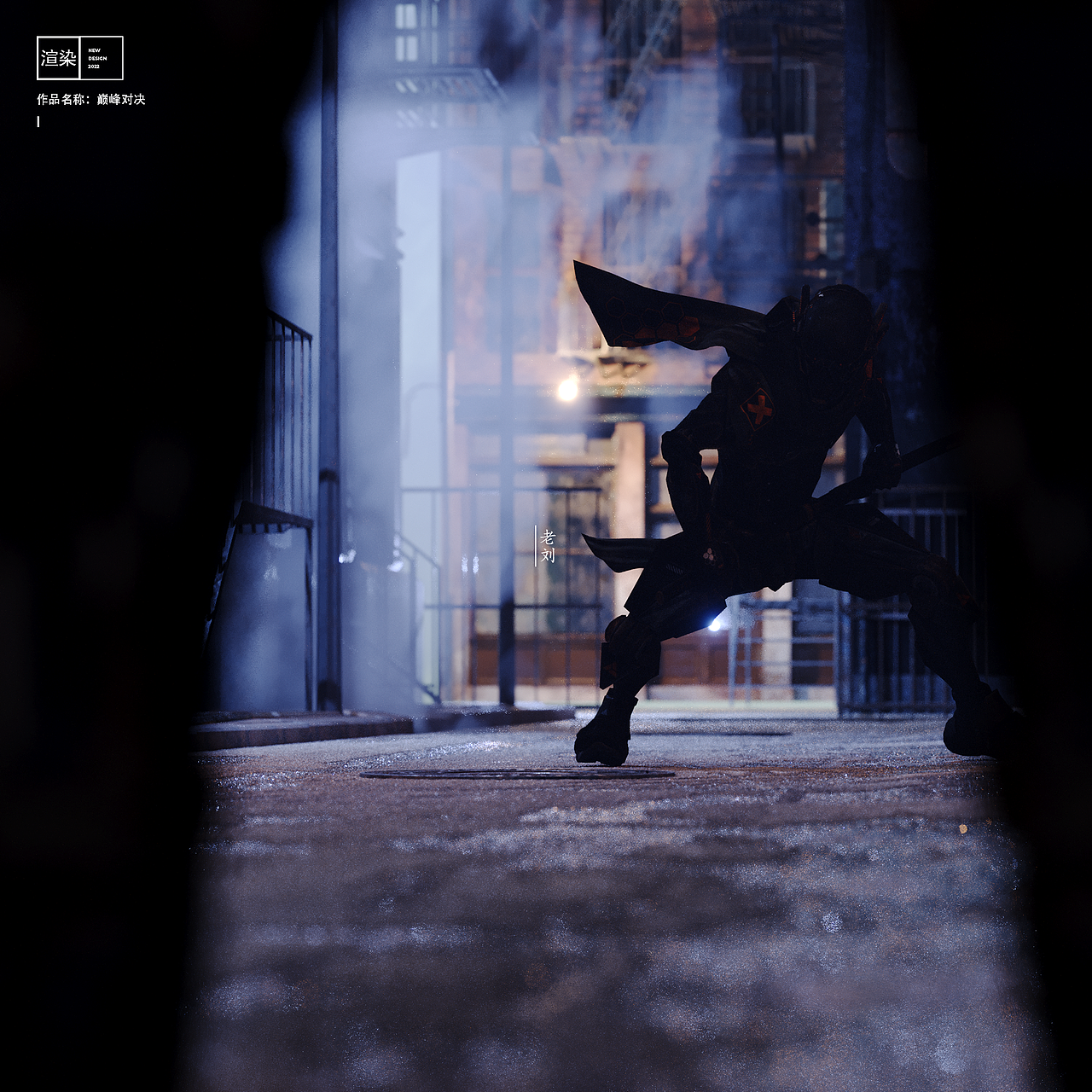 【渲染】巅峰对决（图ZMzIwMjk1NDYw） - 场景 - 站酷设计师老刘的设计美学原创素材 - 站酷ZCOOL