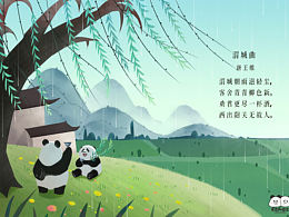 《诗歌里的二十四节气》