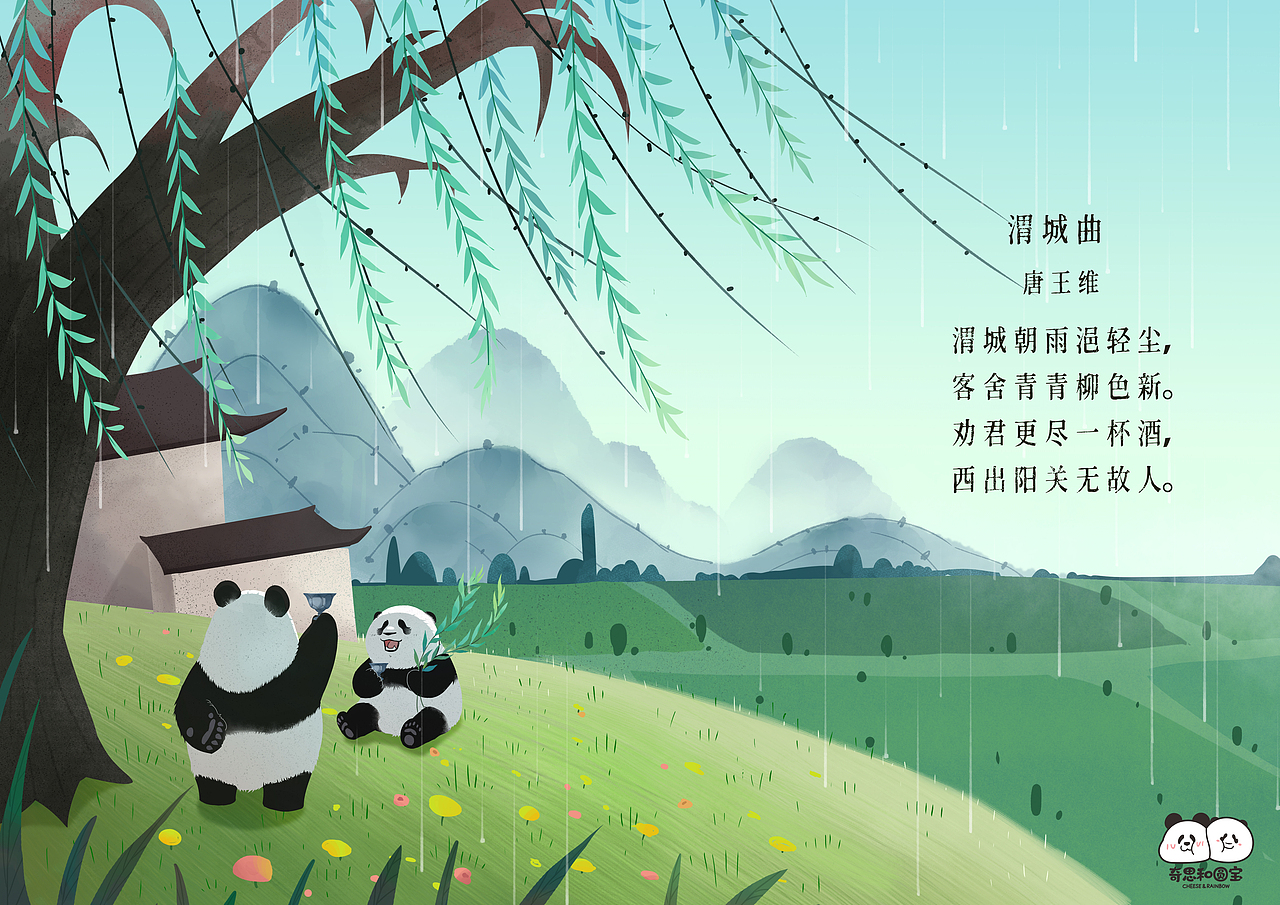 《诗歌里的二十四节气》