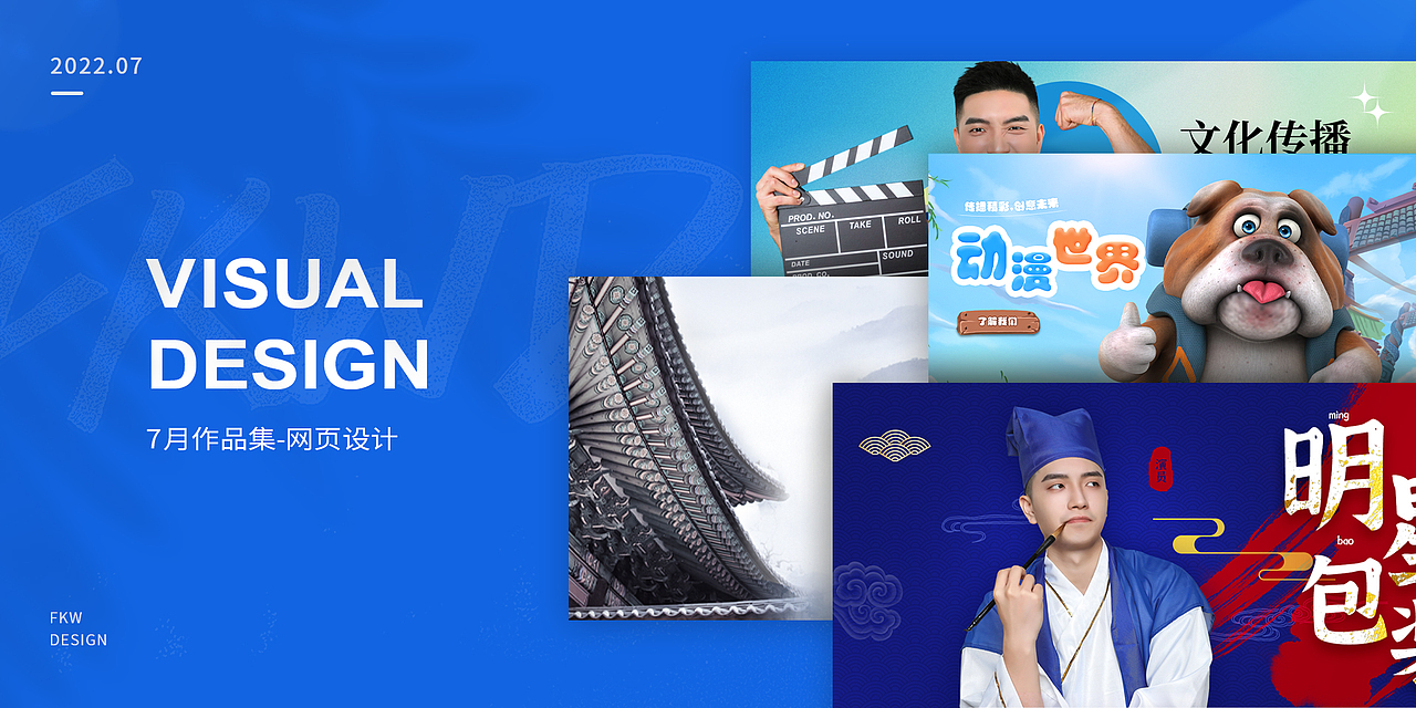 凡科设计中心2022年7月作品集-网页设计（图ZMzExODExNzQ0） - 企业官网 - 站酷设计师凡科网设计中心原创素材 - 站酷ZCOOL