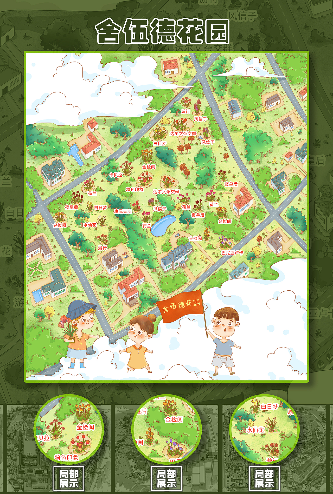 【手绘地图】之园区系列