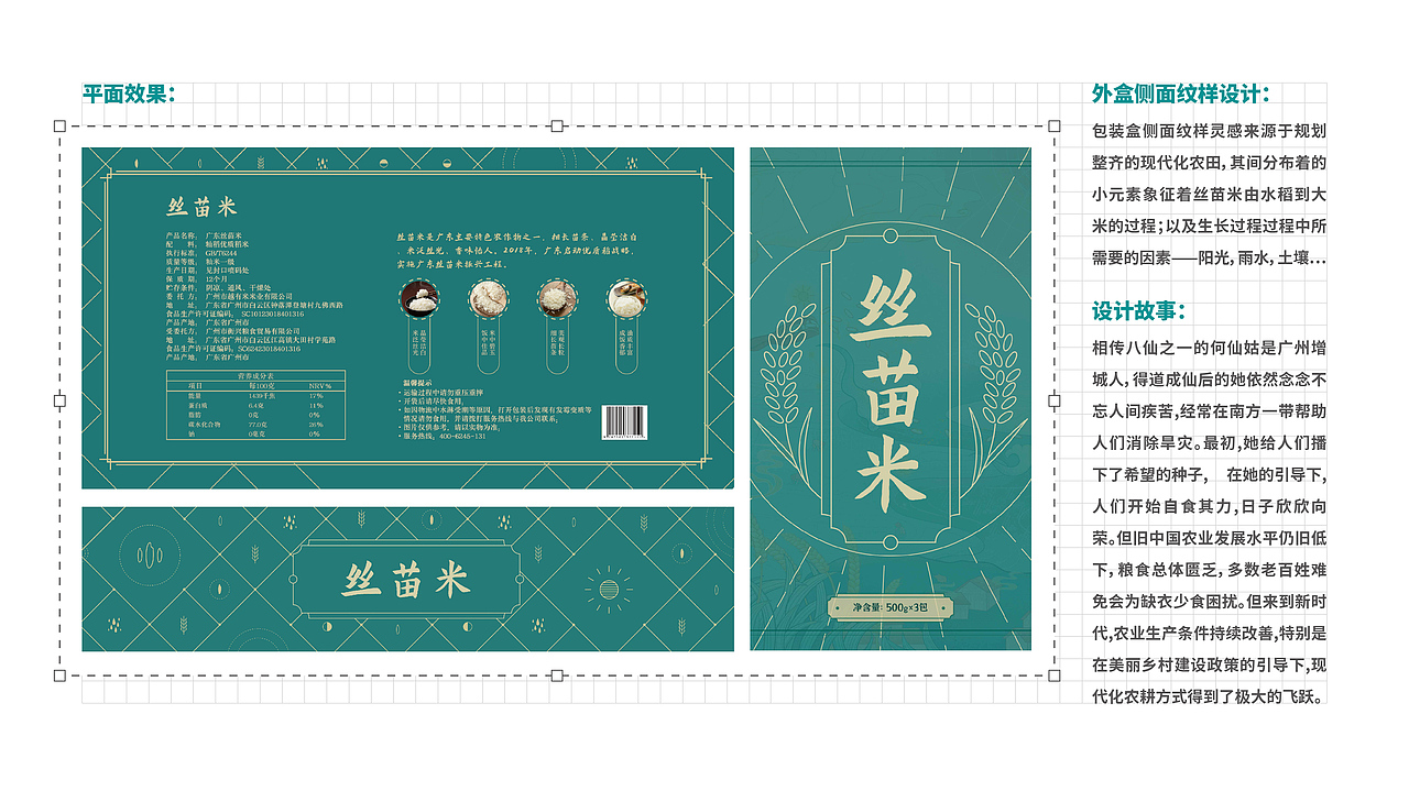 包装 / 何仙姑丝苗香广东增城丝苗米礼盒（图ZMzQyMzMxNjU2） - 包装 - 站酷设计师五仁越饼Yyue原创素材 - 站酷ZCOOL