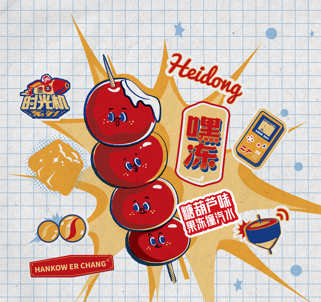 汉口二厂丨时光机系列饮料包装设计（图ZMjk4MzE2OTAw） - 包装 - 站酷设计师会玩设计原创素材 - 站酷ZCOOL