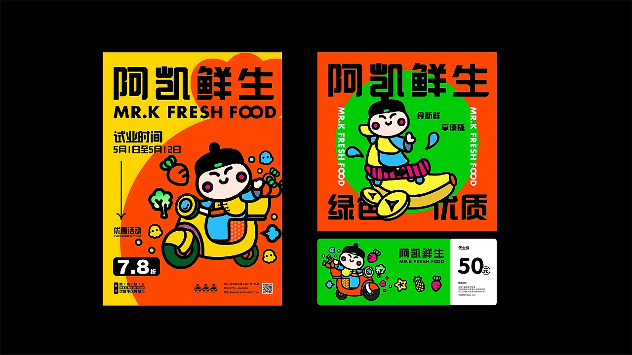 阿凯鲜生品牌设计|生鲜品牌视觉设计|VI提案（图ZMzYwMzUzMTQw） - 品牌 - 站酷设计师浪课江湖原创素材 - 站酷ZCOOL