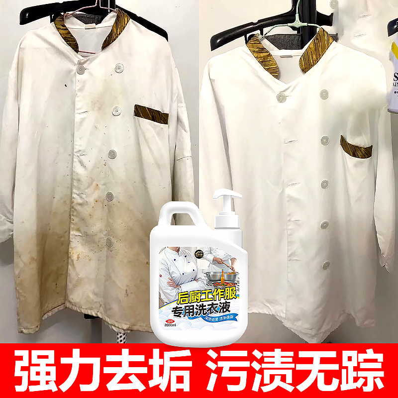 厨师工作服专用洗衣液后厨工装强效去油渍洗白（图ZMzYxMzQ0NjQ0） - 电商 - 站酷设计师L会飞的鱼原创素材 - 站酷ZCOOL