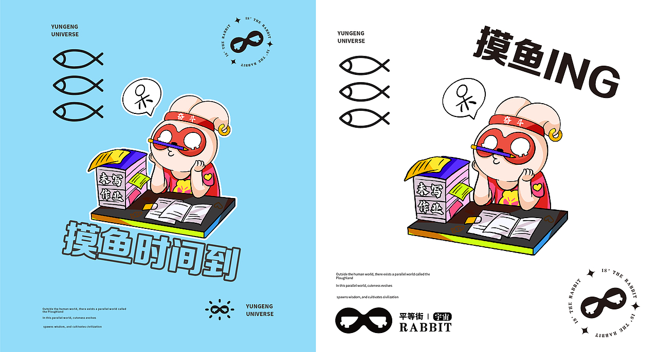 平等街原创IP——原力兔