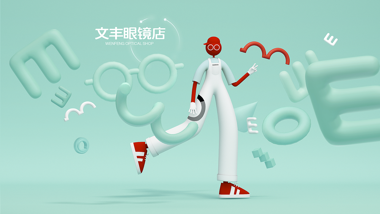 文丰眼镜店（图ZMzI5NTIwNzgw） - 品牌 - 站酷设计师七区原创素材 - 站酷ZCOOL