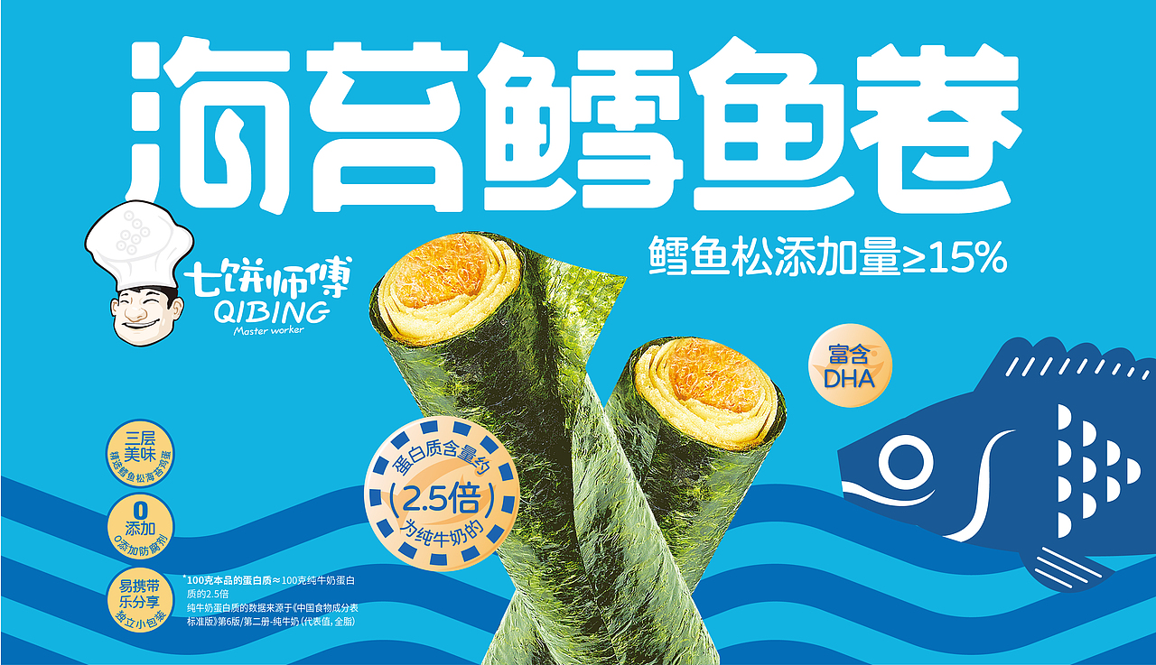 七饼师傅-海苔肉松卷/海苔鳕鱼卷（图ZMzE2MTYyMTAw） - 包装 - 站酷设计师shao糖不加冰原创素材 - 站酷ZCOOL