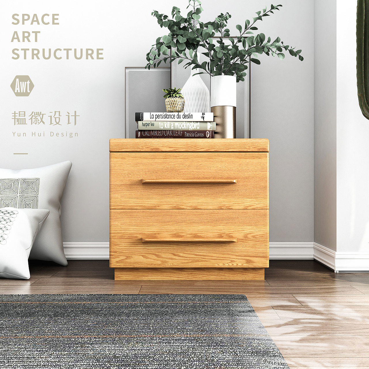 实木家具设计|电商|效果图|建模|韫徽设计