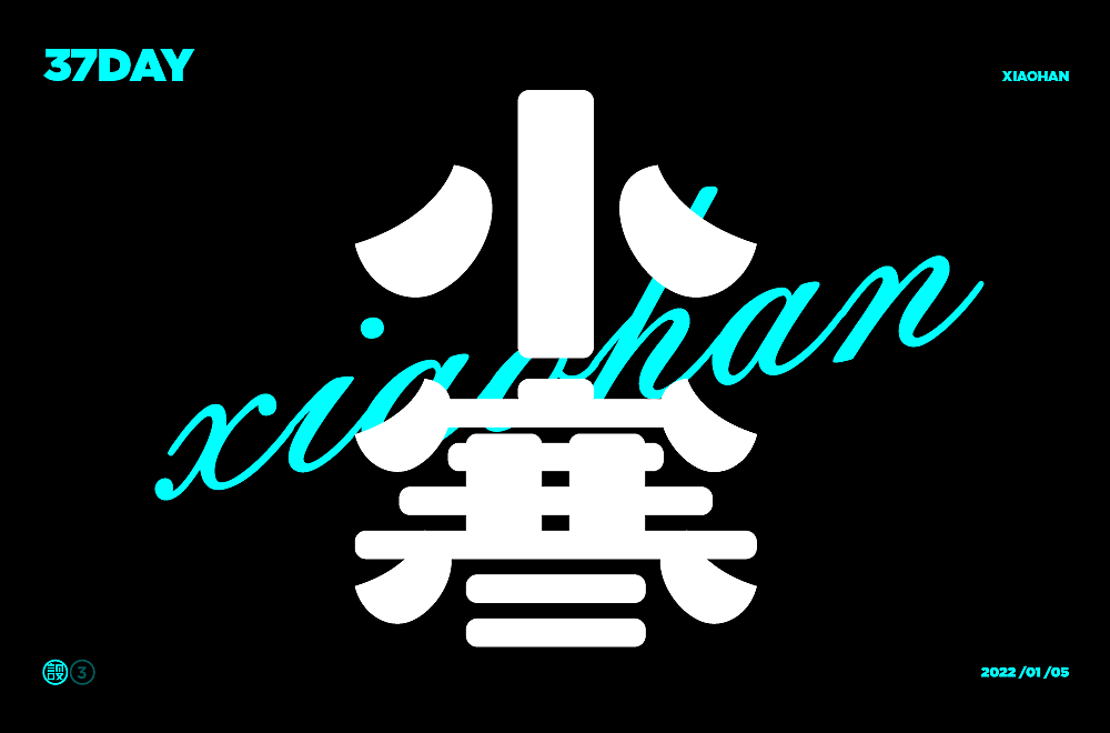 杨帆字体练习 - 【03】字体帮30+（图ZMzAwOTIyOTAw） - 字体/字形 - 站酷设计师杨帆newbrand原创素材 - 站酷ZCOOL