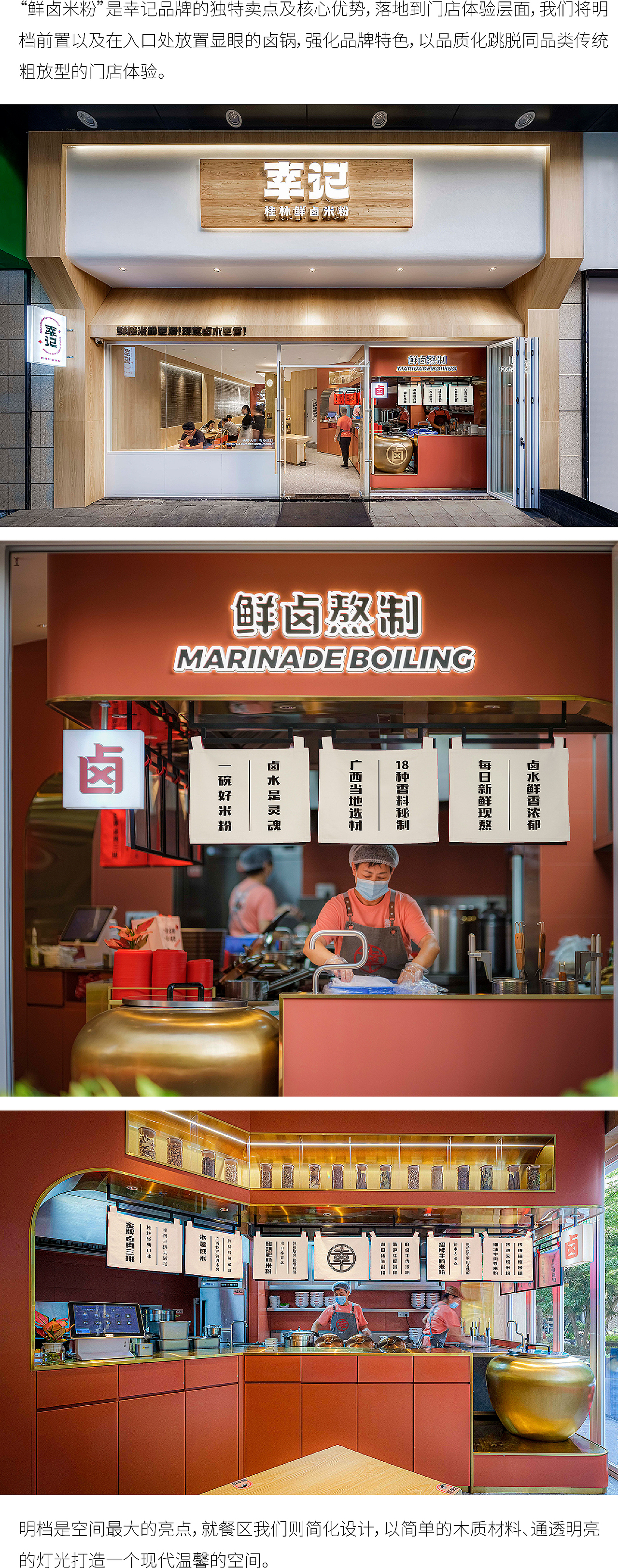 幸记品牌全案设计,一碗带来小确幸的桂林鲜卤米粉