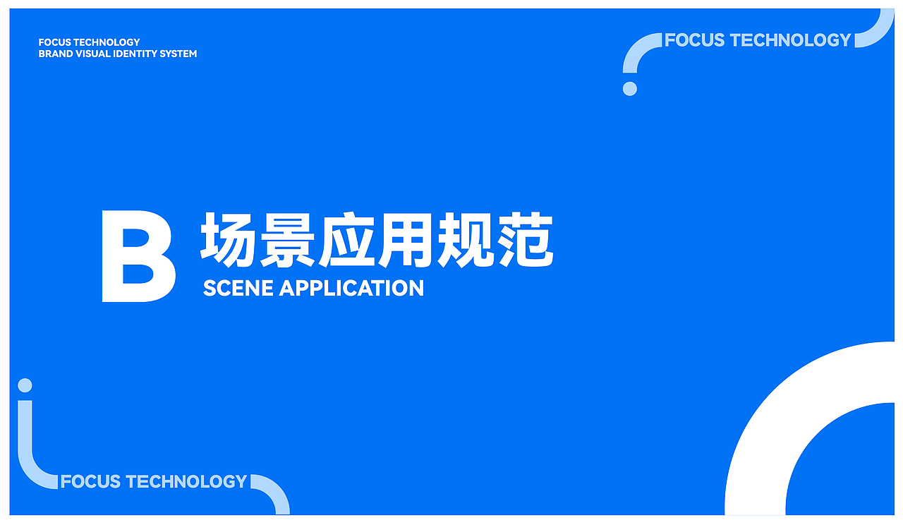 焦点科技VIS（图ZMzA5NDI0NDU2） - 品牌 - 站酷设计师辰星12138原创素材 - 站酷ZCOOL