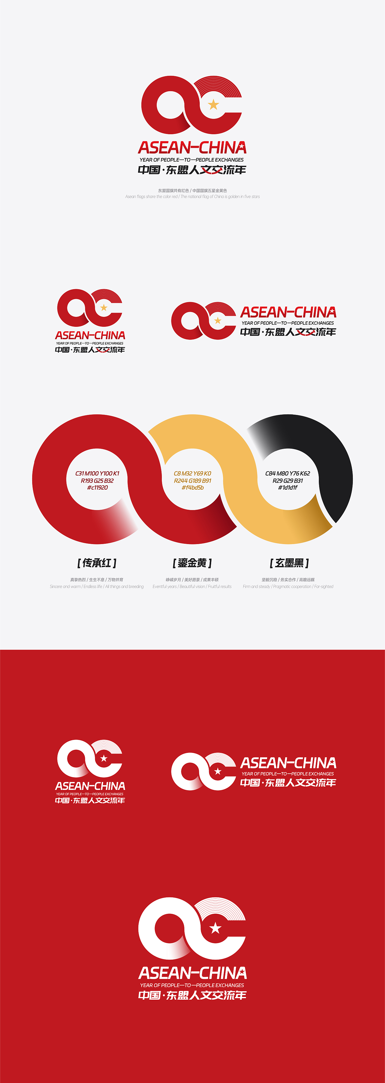 2024 中国-东盟人文交流年 标识设计（图ZMzYwMDc4MzM2） - Logo - 站酷设计师ElevenCHEN37原创素材 - 站酷ZCOOL
