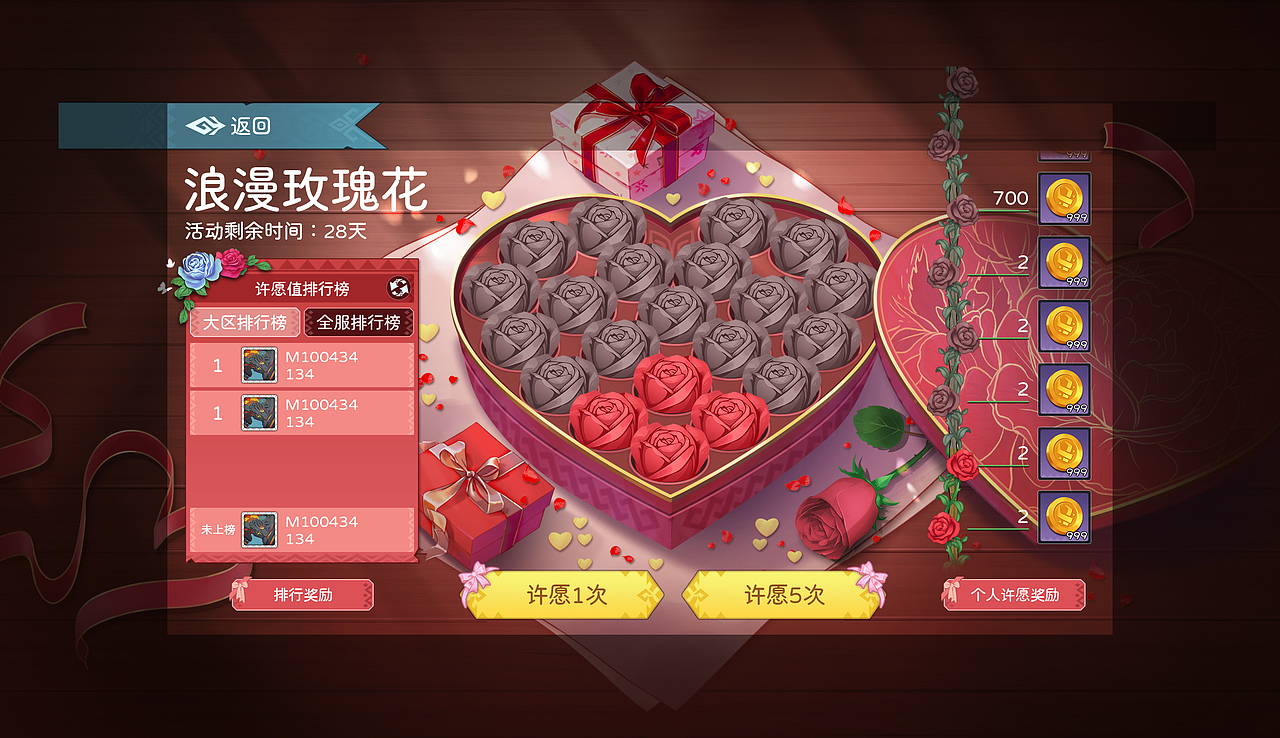 游戏活动界面、情人节、游戏UI