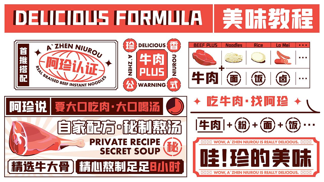 阿珍牛肉-品牌视觉升级