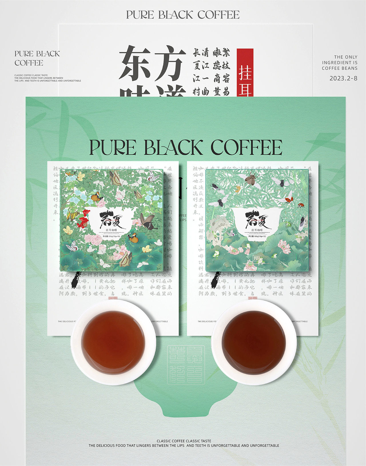 国风咖啡包装设计，春夏限定款（图ZMzQ5MDg0MjEy） - 包装 - 站酷设计师红琬原创素材 - 站酷ZCOOL