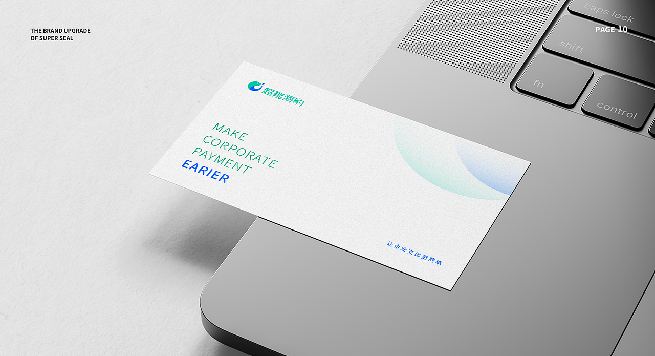 超能海豹-【品牌形象升级】