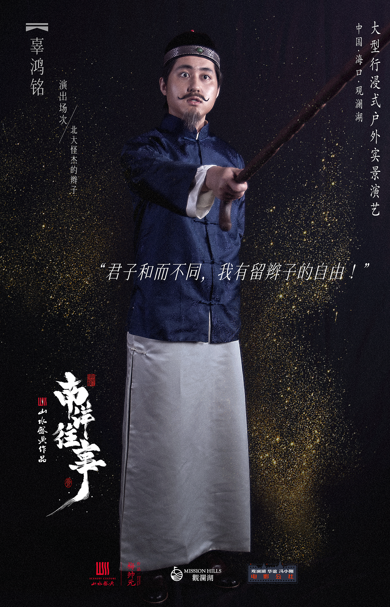 沉浸式演出《南洋往事》定妆照拍摄及角色海报设计